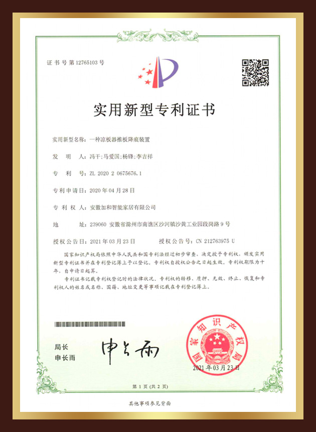 一种凉板器推板降痕装置