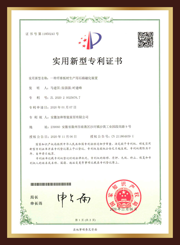 一种纤维板材生产用石蜡融化装置