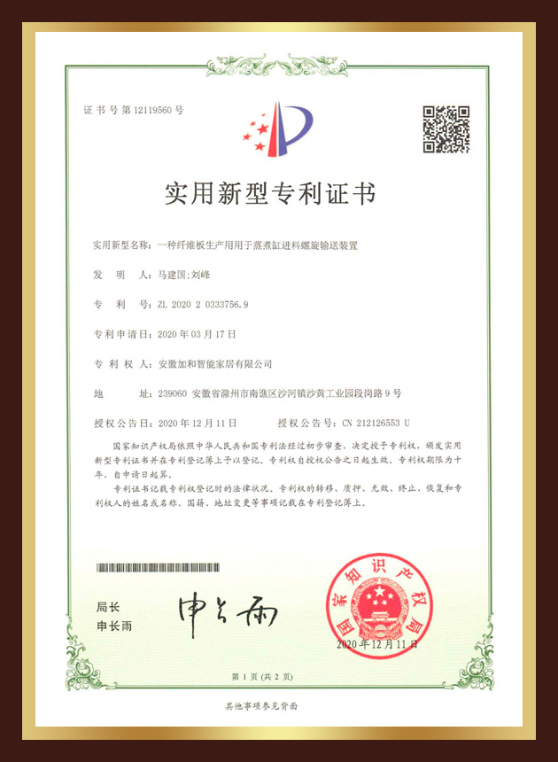 一种纤维板生产用用于蒸煮缸进料螺旋输送装置